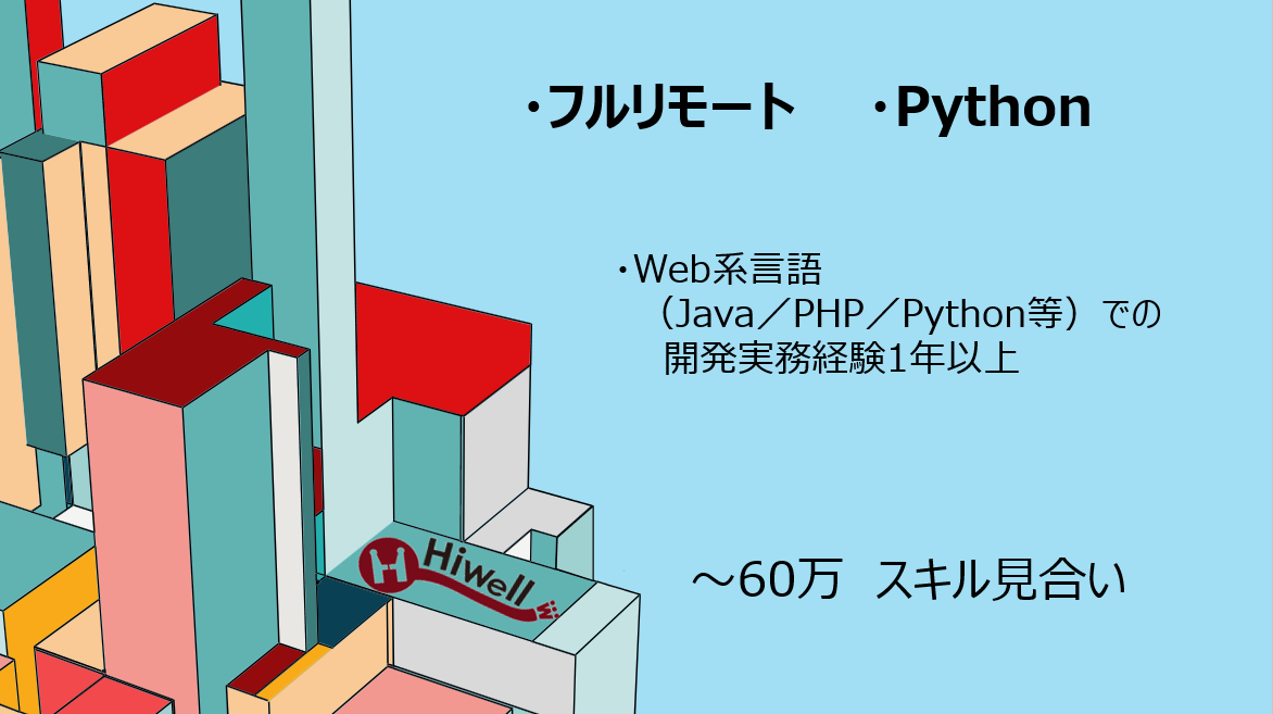 【フルリモート】【Python】★業務データ処理スクリプト保守／他言語出身者も歓迎★