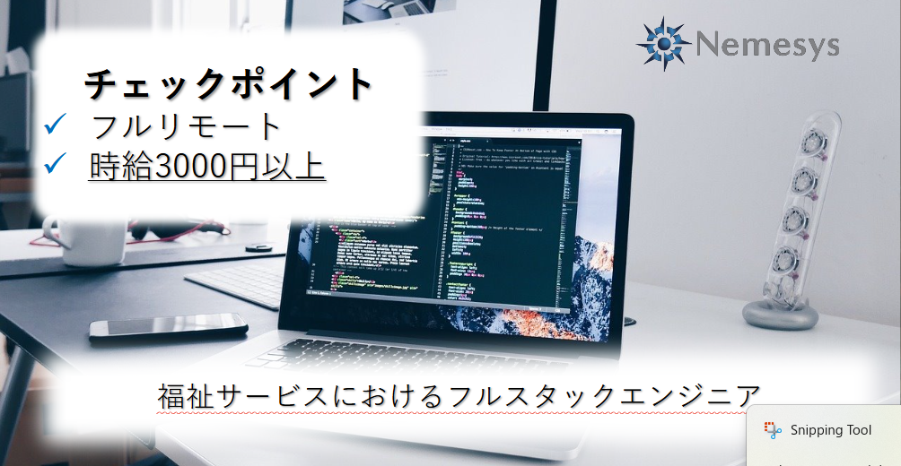 【フルリモート】フルスタックエンジニア・（Laravel・jQuery・AWS）【271/0627】