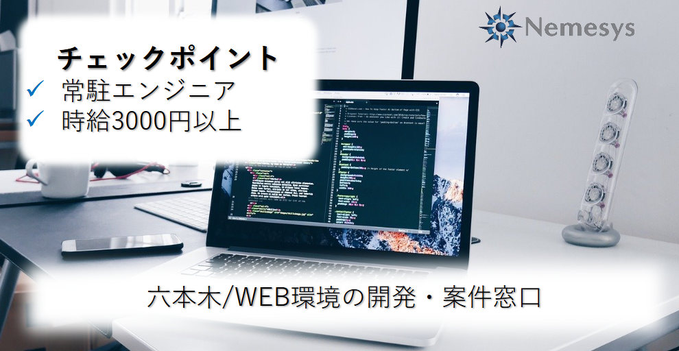 《常駐》WEB環境の開発・案件窓口（Java・HTML・JSP・Javascript・CSS）【276/0630】