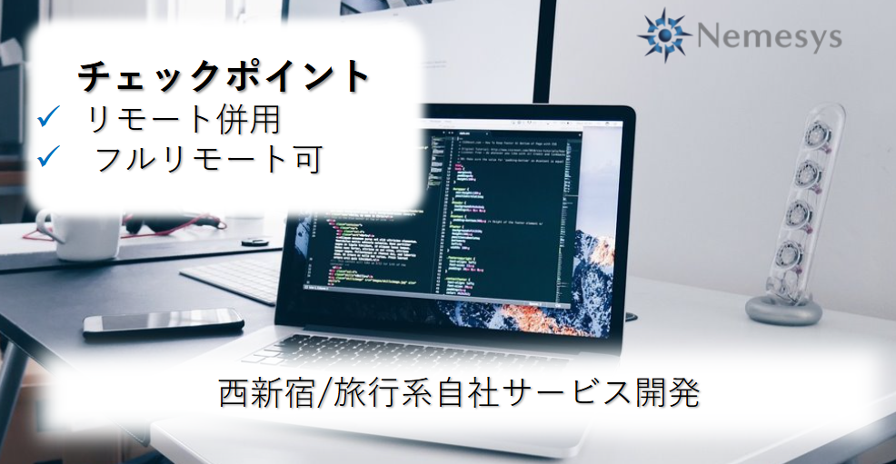 《リモート併用・フルリモ可》旅行系自社サービス開発（PHP）【284/0703】