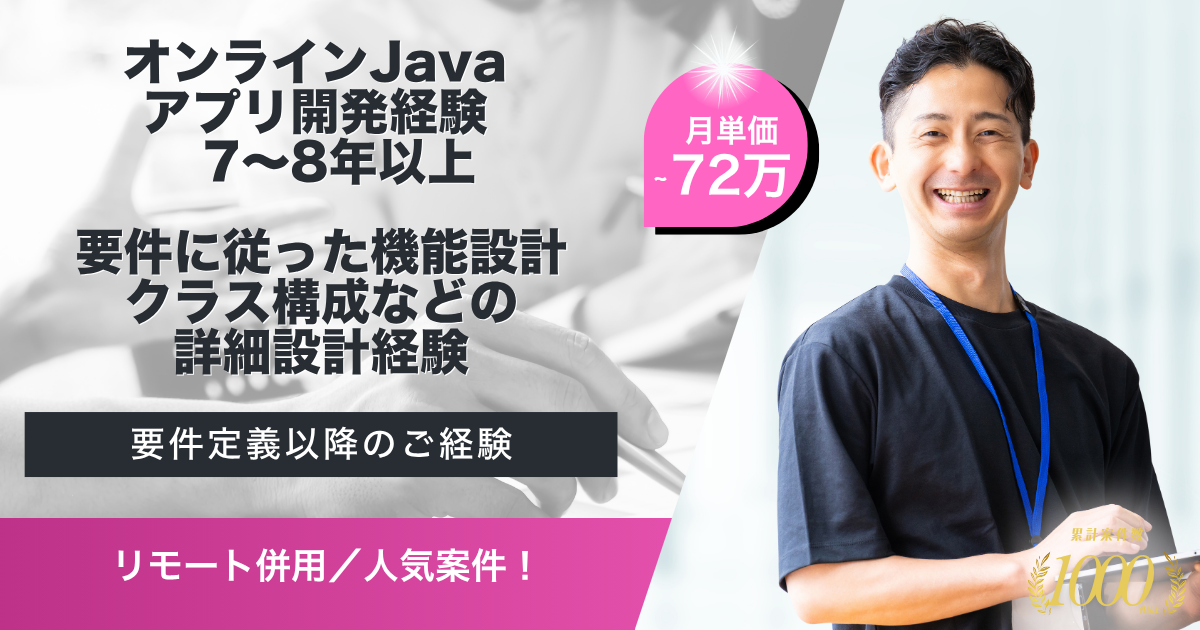 【リモート併用】某メーカーの手配システム改修
