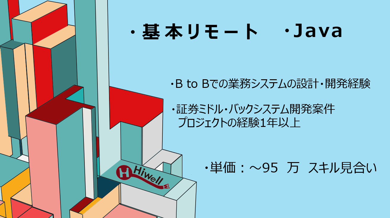 【元請直/基本リモート】★勘定系システム刷新★
